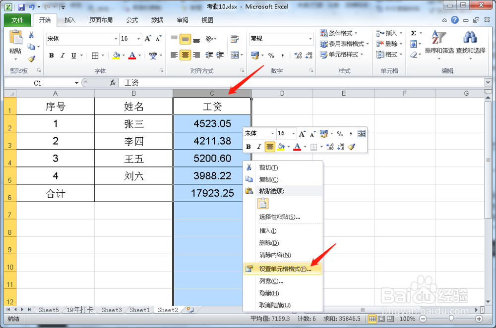 Excel如何给单元格的数值添加单位?