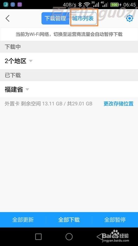 高德地图手机版怎么下载离线地图如何批量操作