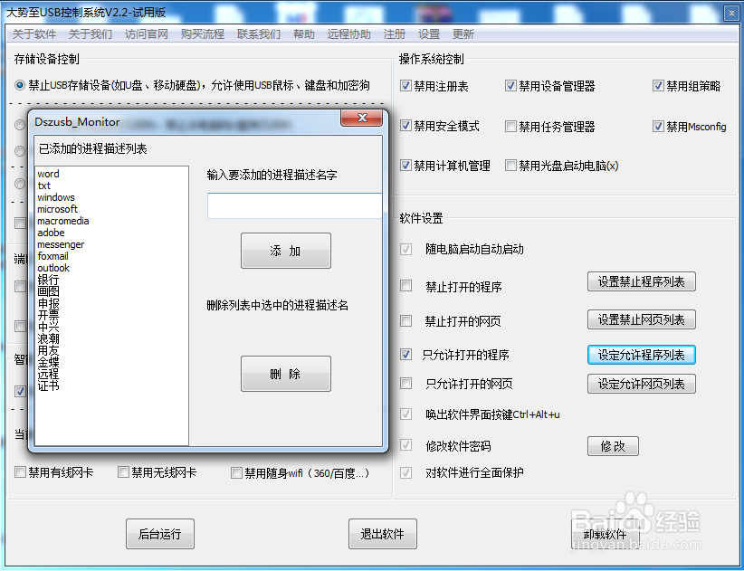 如何禁止电脑安装程序 如何禁止安装软件