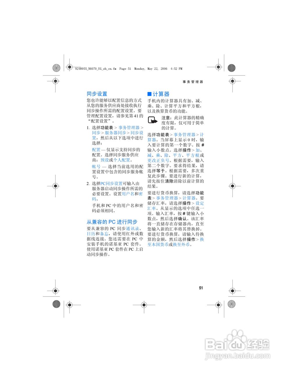 诺基亚6070手机使用说明书:[7]