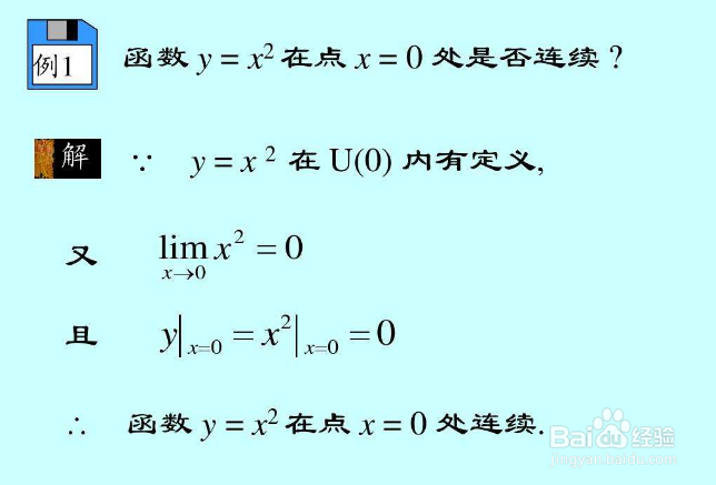判断函数连续的三种方法