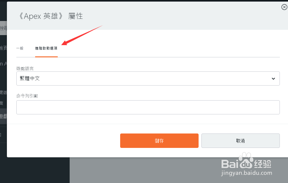 apex英雄怎么设置简体中文