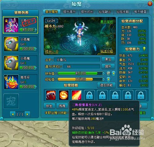 要玩梦幻飞仙宠物潜力提升攻略