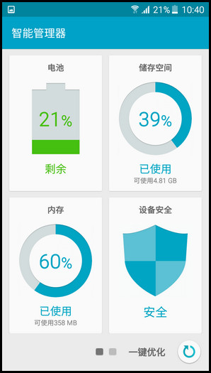 Samsung Galaxy On7(5.1.1)如何使用智能管理器的一键优化功能?(G6000)