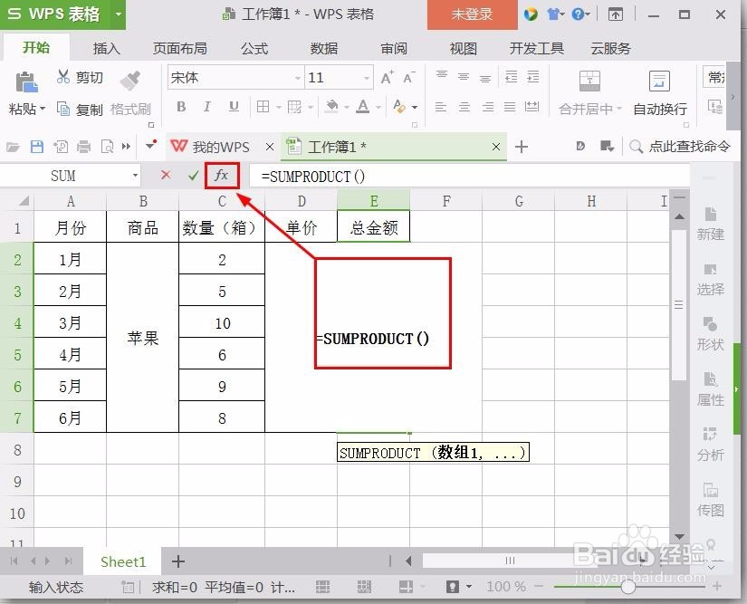 excel公式SUMPRODUCT函数的应用