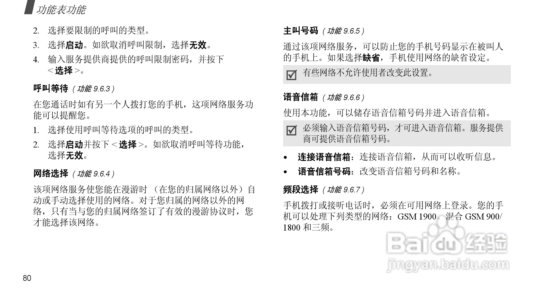 三星SGH-X708手机使用说明书:[9]