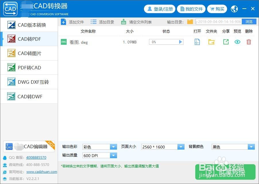 使用三种方法将CAD转换为PDF格式文件!