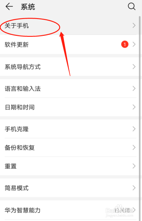 华为P30手机如何设置系统设备名称