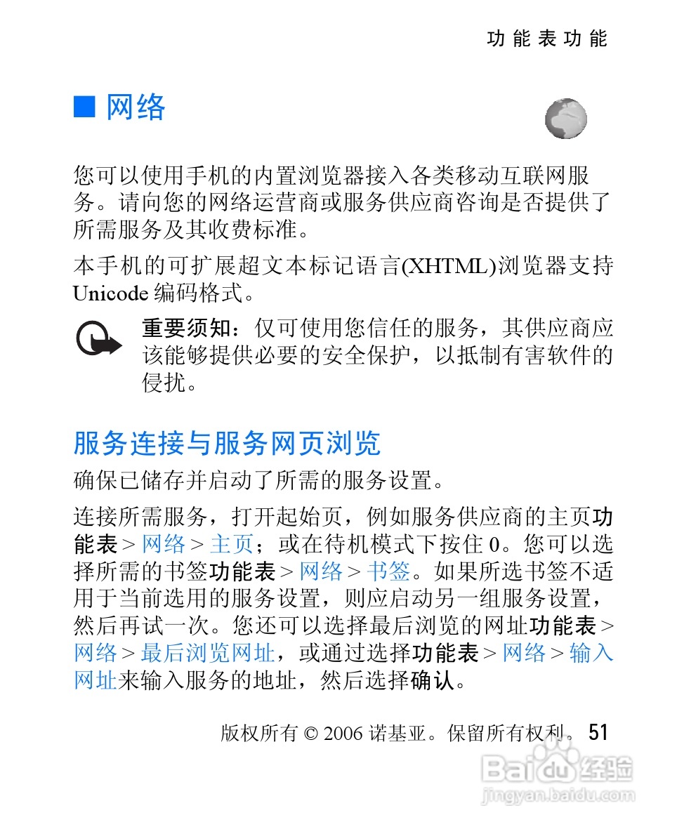 诺基亚2610手机使用说明书:[6]