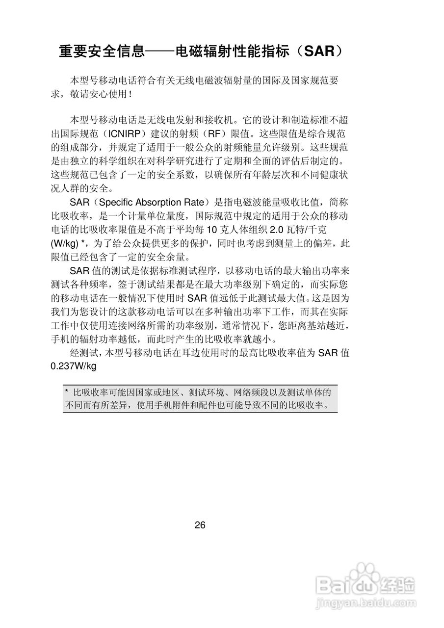联想Lenovo P90w手机使用说明书:[3]
