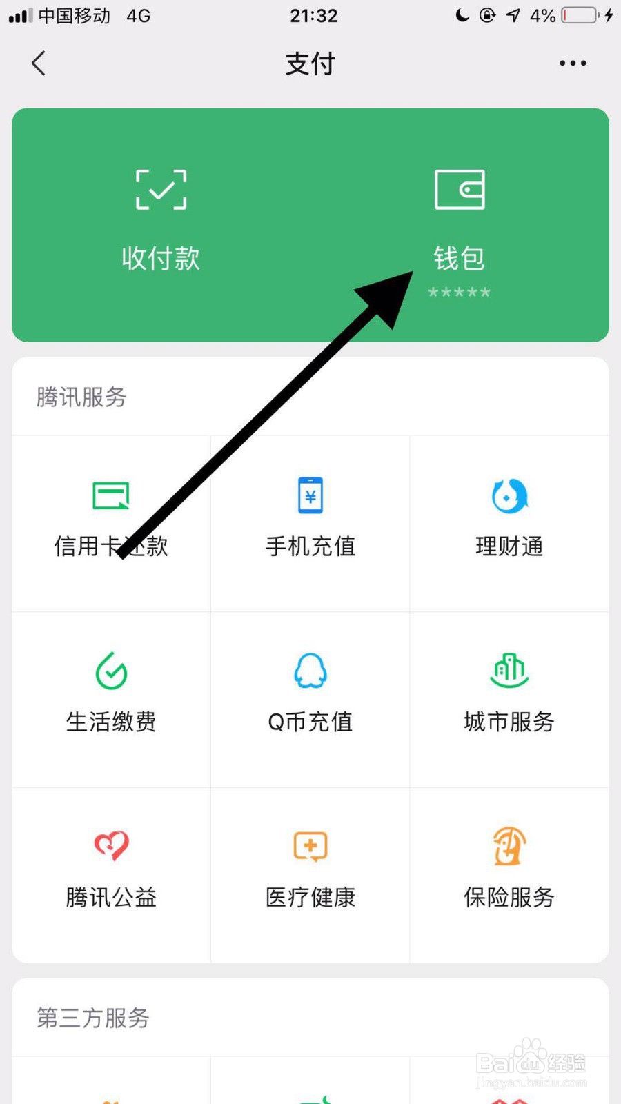 手机微信如何查看支付分