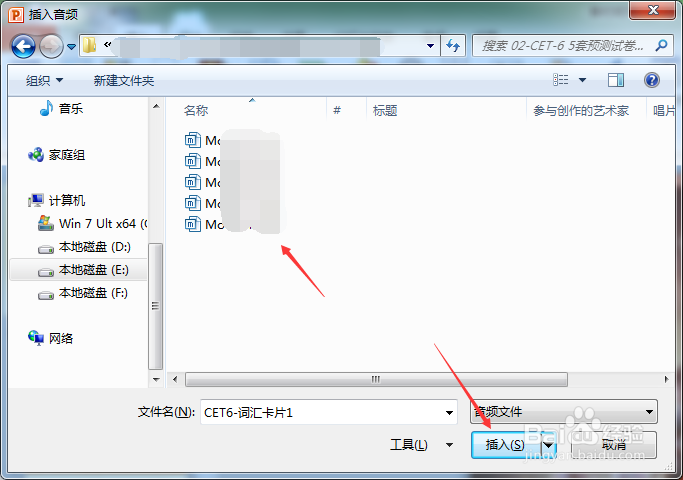 PPT中怎么添加背景音乐