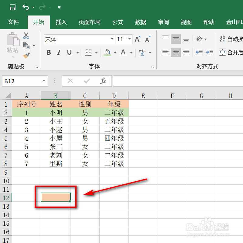 日常办公excel格式刷的使用技巧!