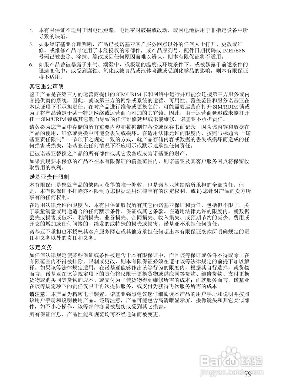 诺基亚3152手机使用说明书:[9]
