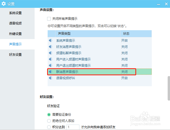 YY语音怎么关闭群消息声音提示