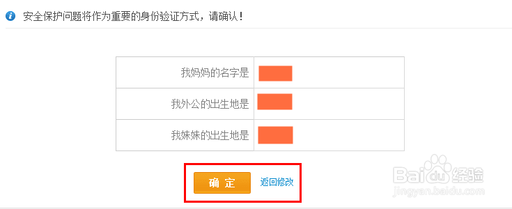 【支付宝安全保护问题】怎么修改