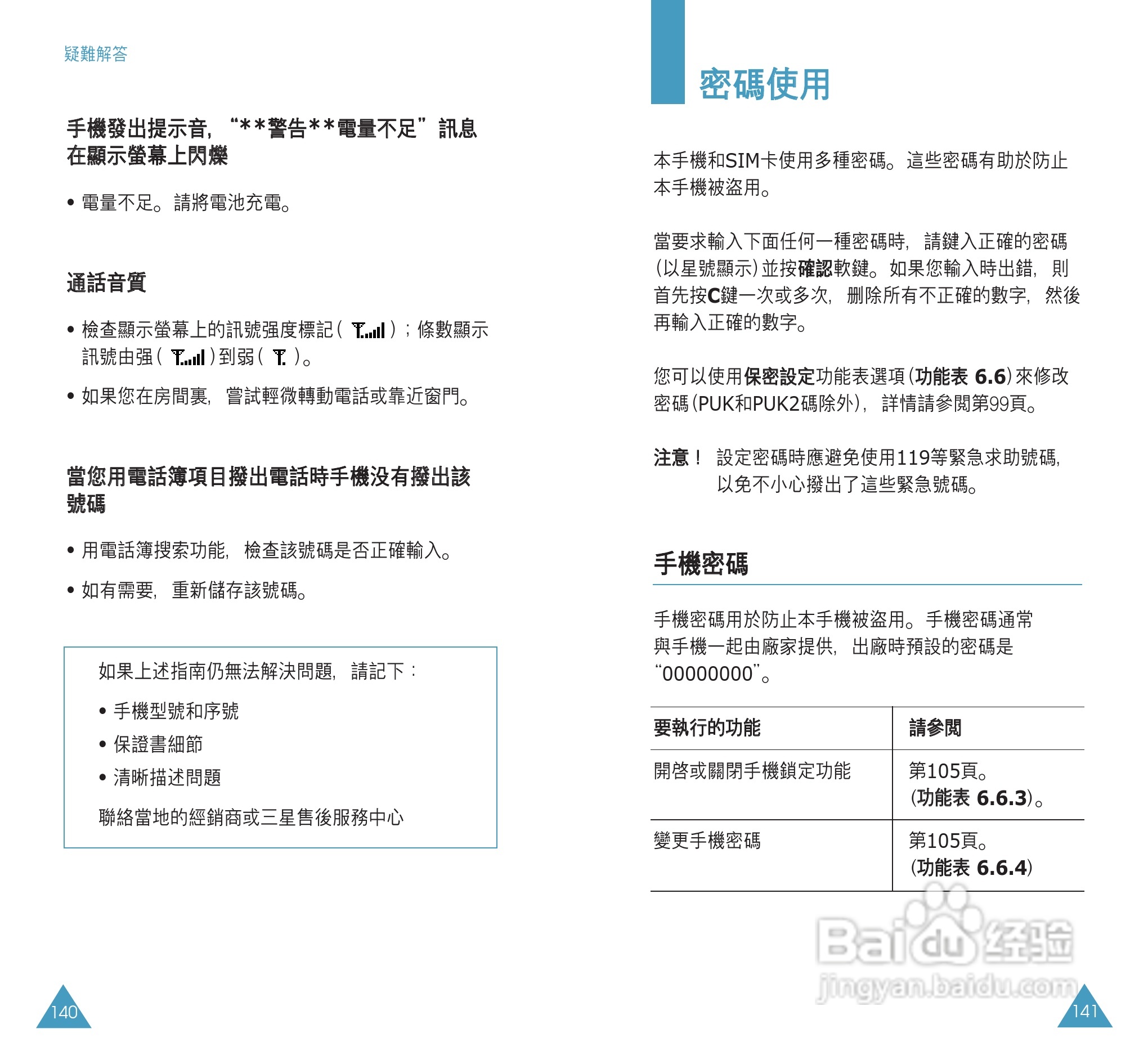 三星SGH-P108手机使用说明书:[8]
