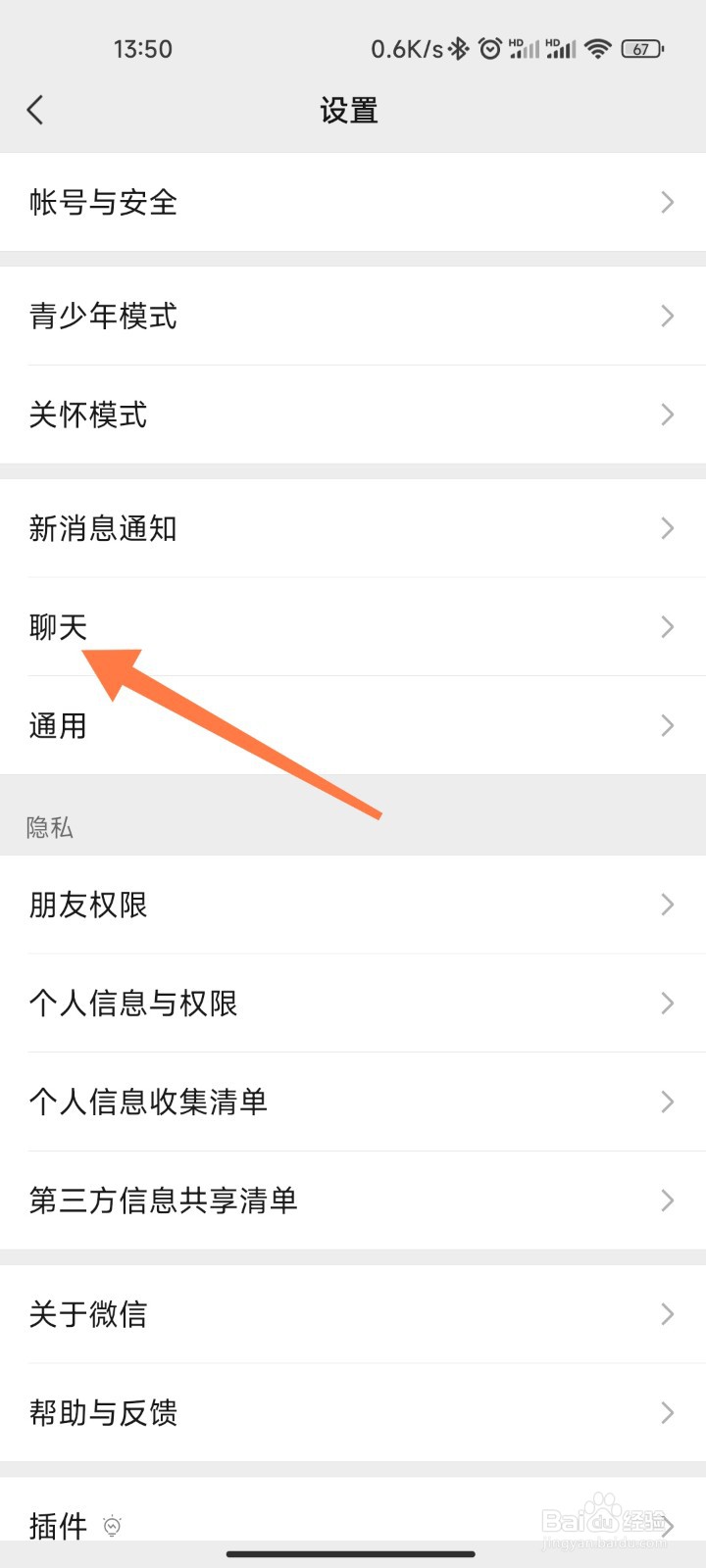 微信聊天记录怎么清空
