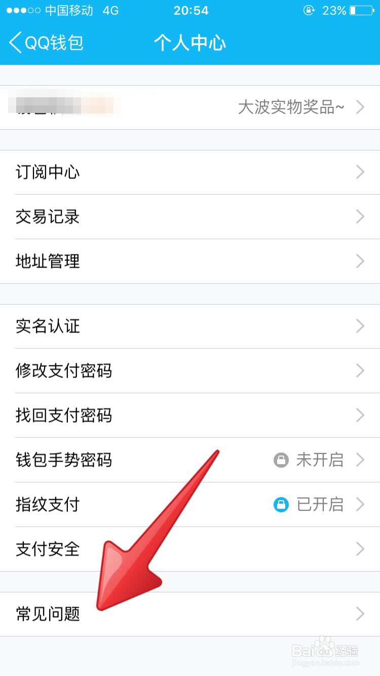 QQ红包绑定他人银行卡如何更换注册信息？