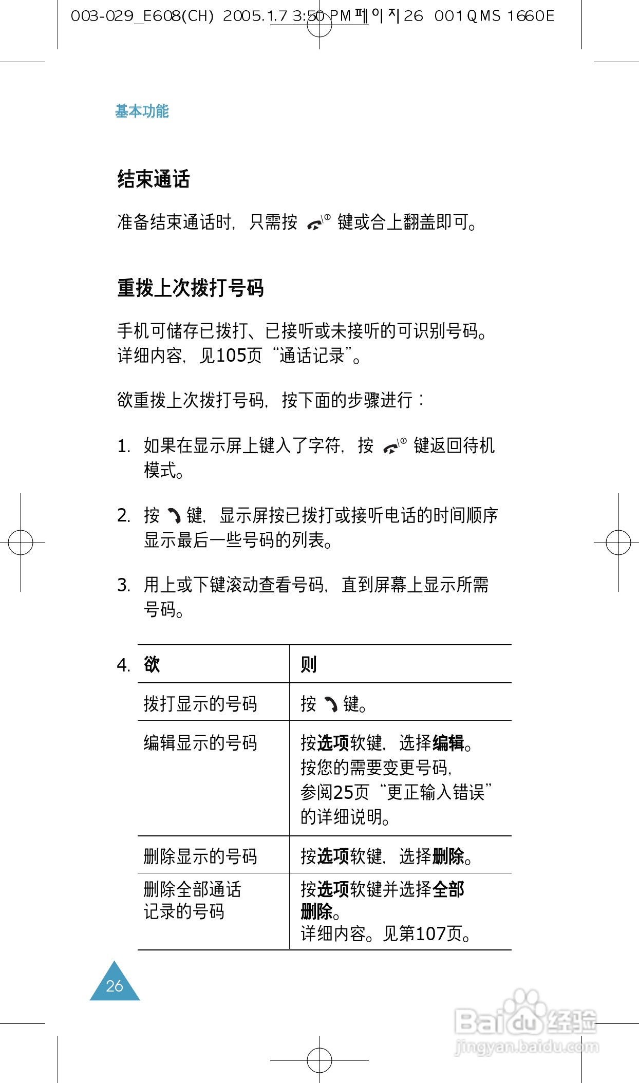 三星SGH-E608手机使用说明书:[3]