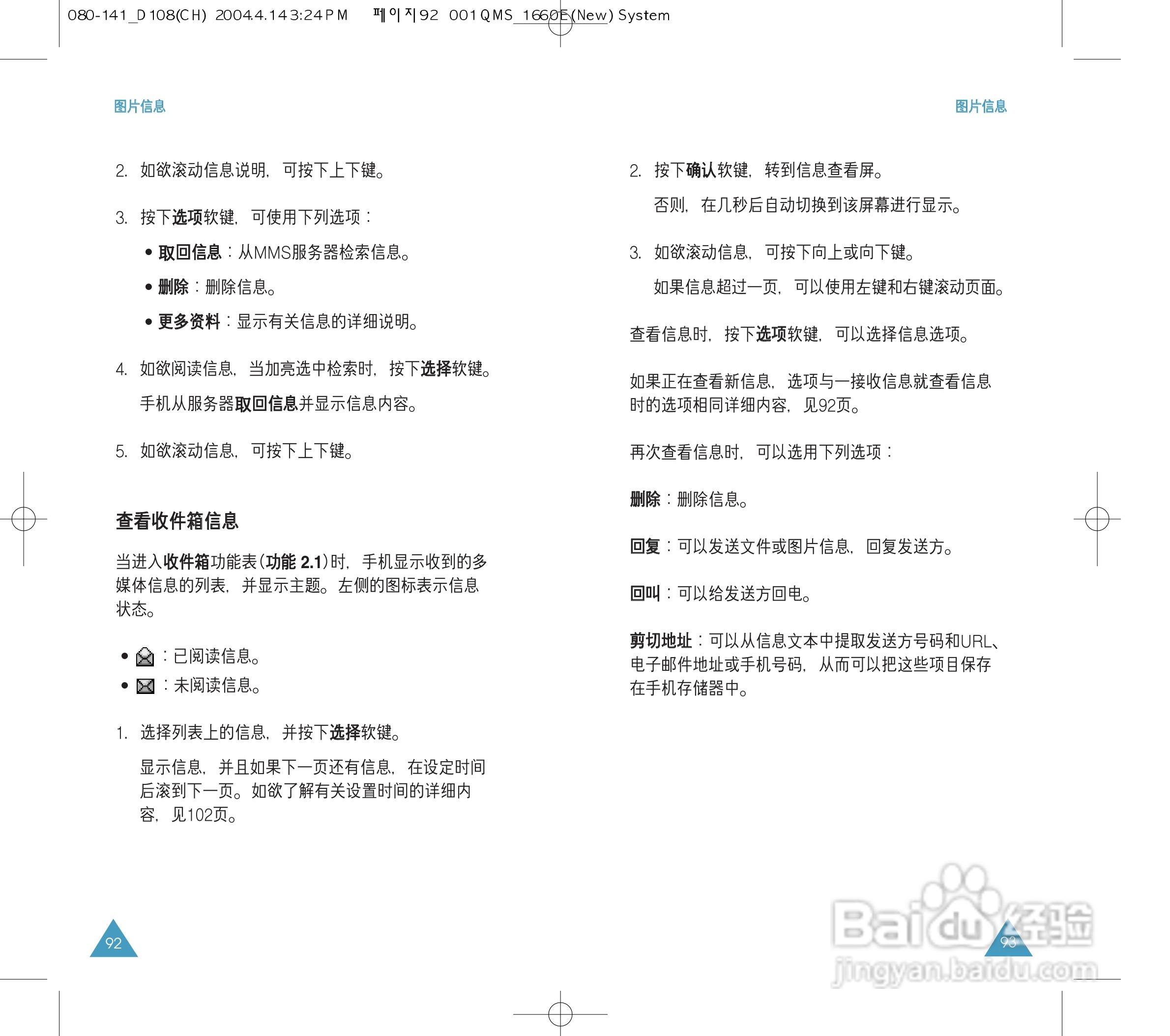 三星SGH-D108手机使用说明书:[5]