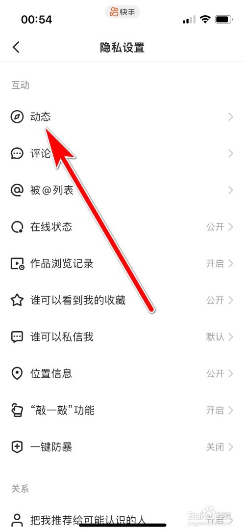 快手如何设置我的动态仅自己可见