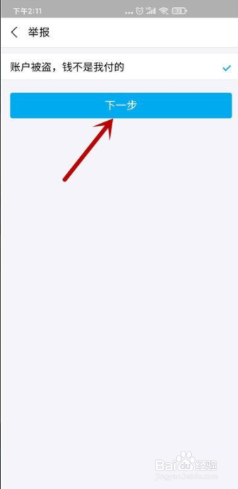 支付宝充错话费如何撤销操作