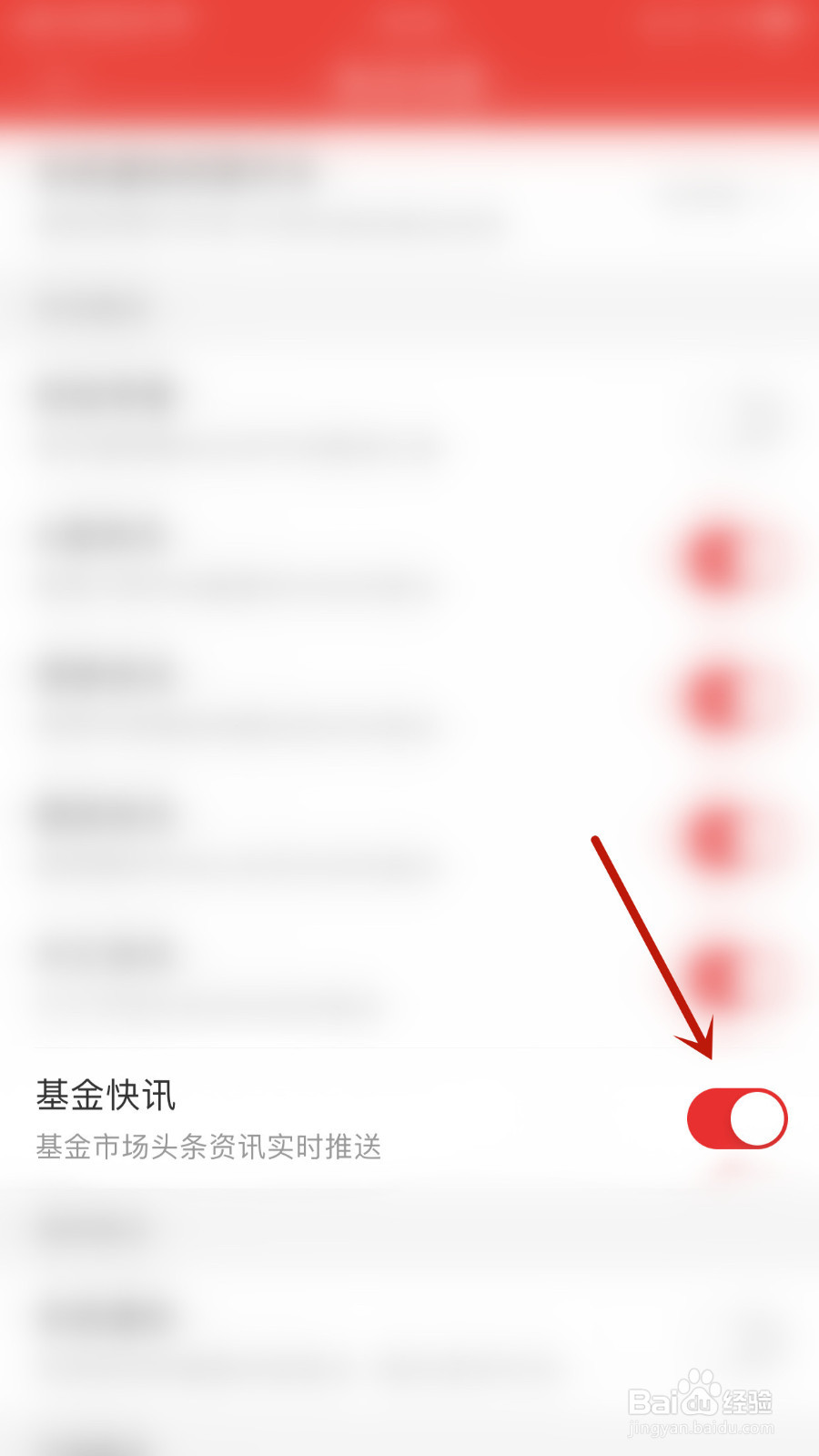 同花顺iFinD如何打开基金快讯通知
