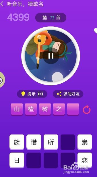 天天猜歌王蒙面歌神第67~72关攻略