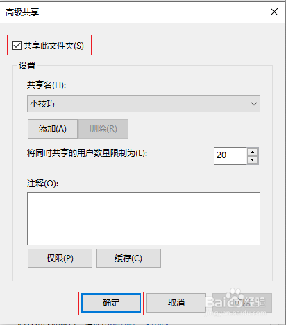 Win10共享文件操作