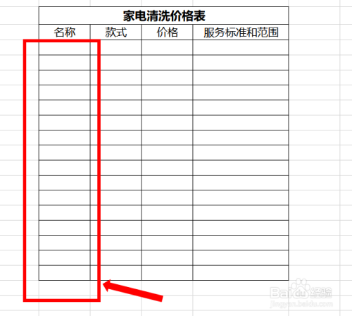 家電清洗價格表製作教程