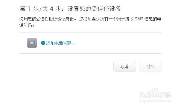 Apple ID怎么启用两步验证