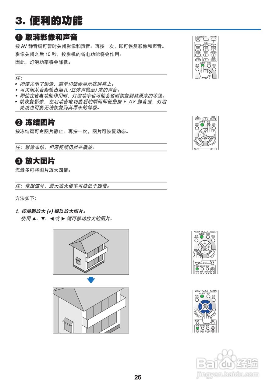 日电NP-M311W+投影机说明书:[4]
