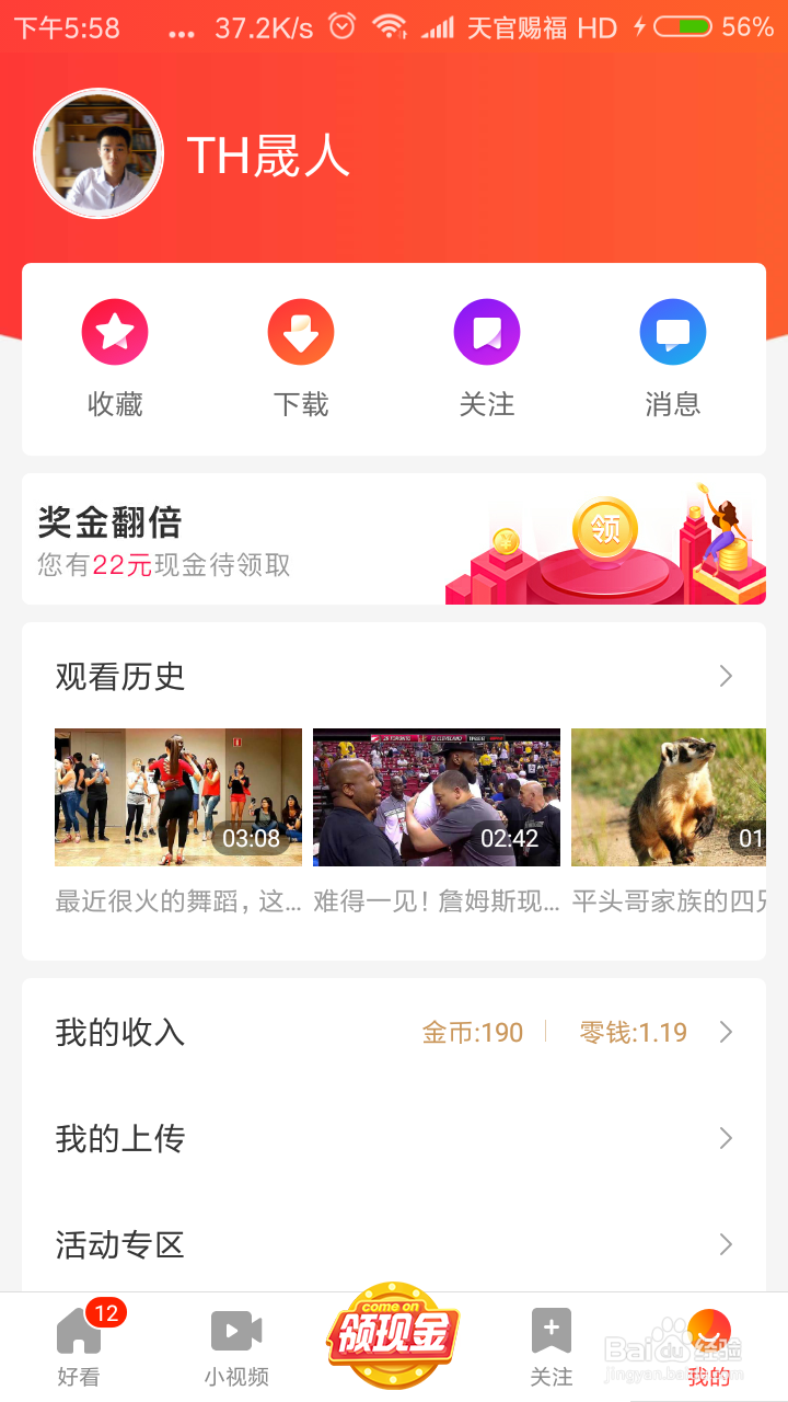 好看视频如何取消关注