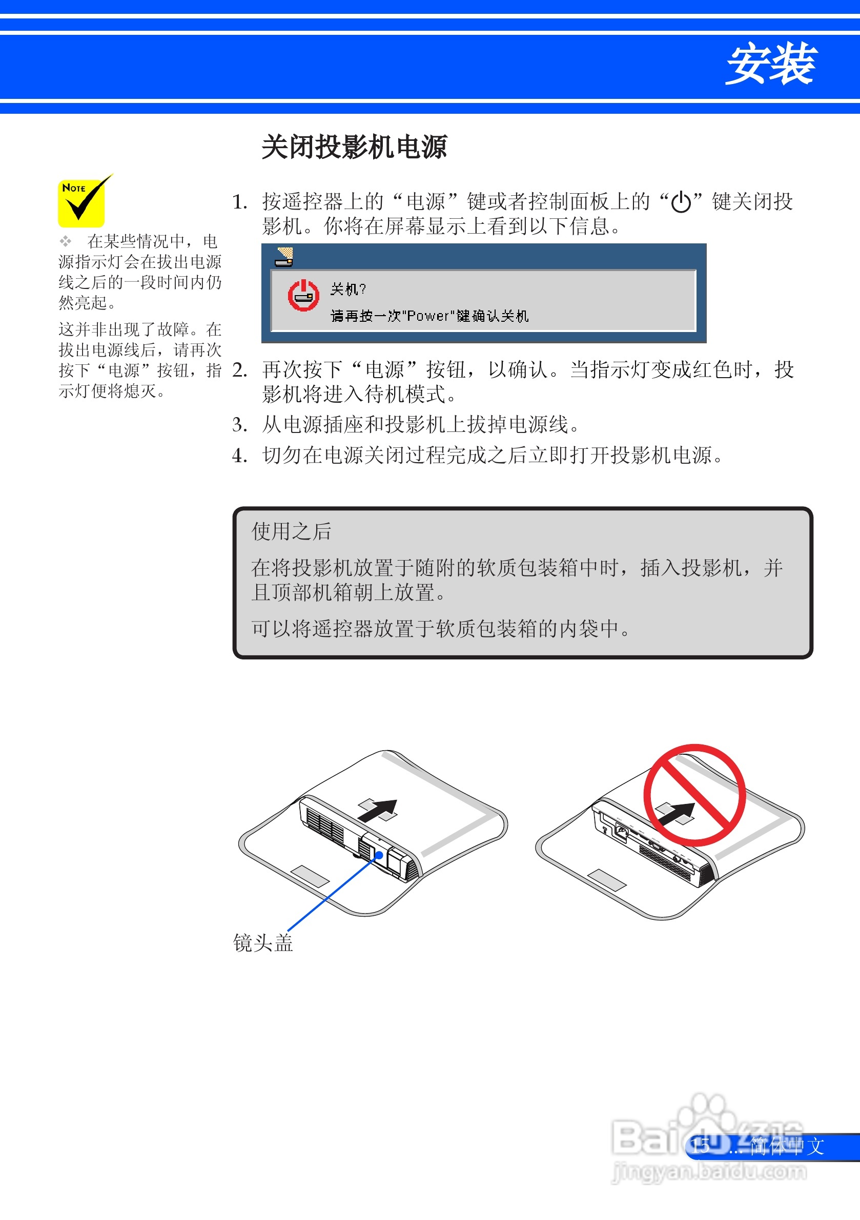 日电NP-L51W+投影机说明书:[3]