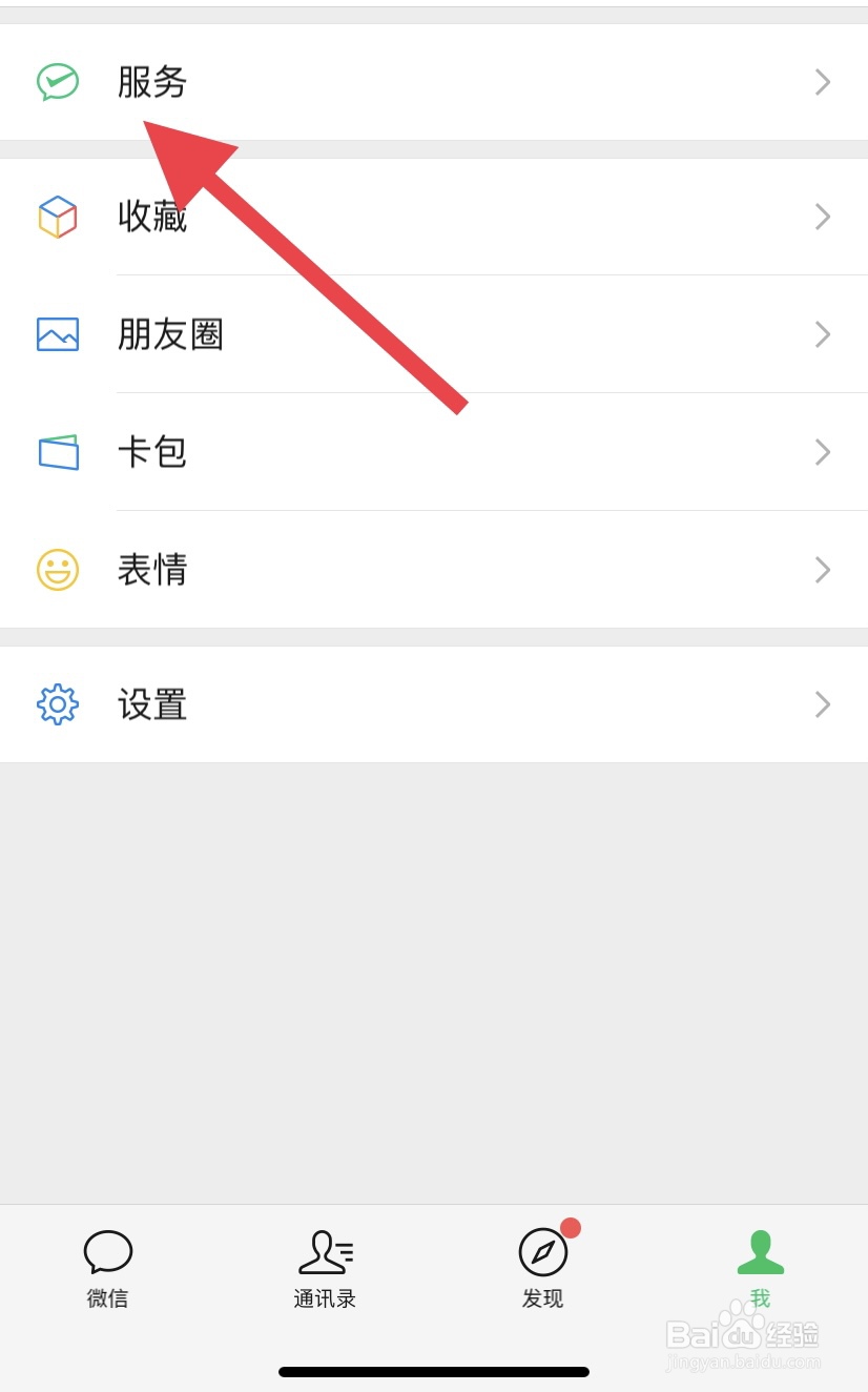 如何快速在微信找到健康码