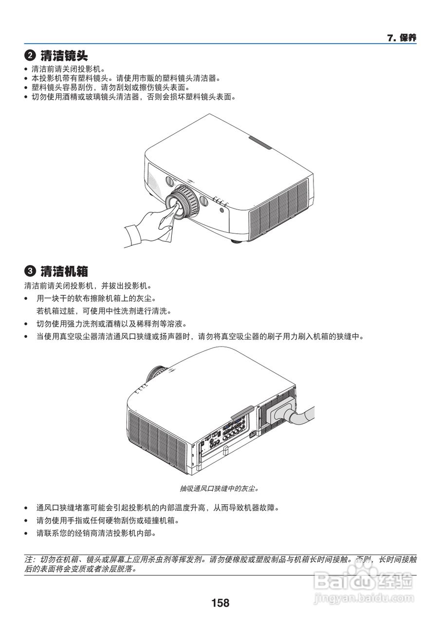 日电NP-PA550W+投影机说明书:[17]