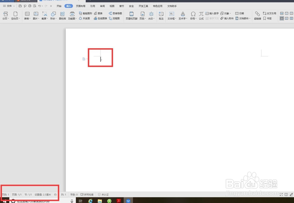 Word怎么删除空白页？