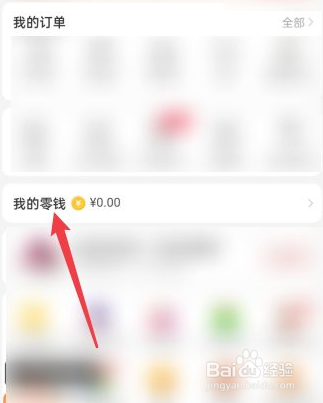 淘特app怎样给零钱包充值