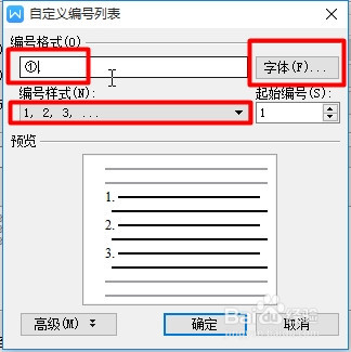 WPS如何给标题设置自动编号？