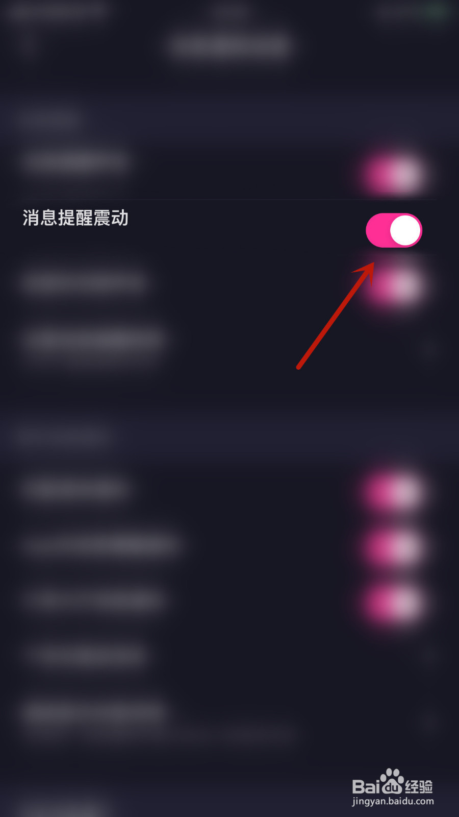如何设置恋爱物语消息提醒震动停用