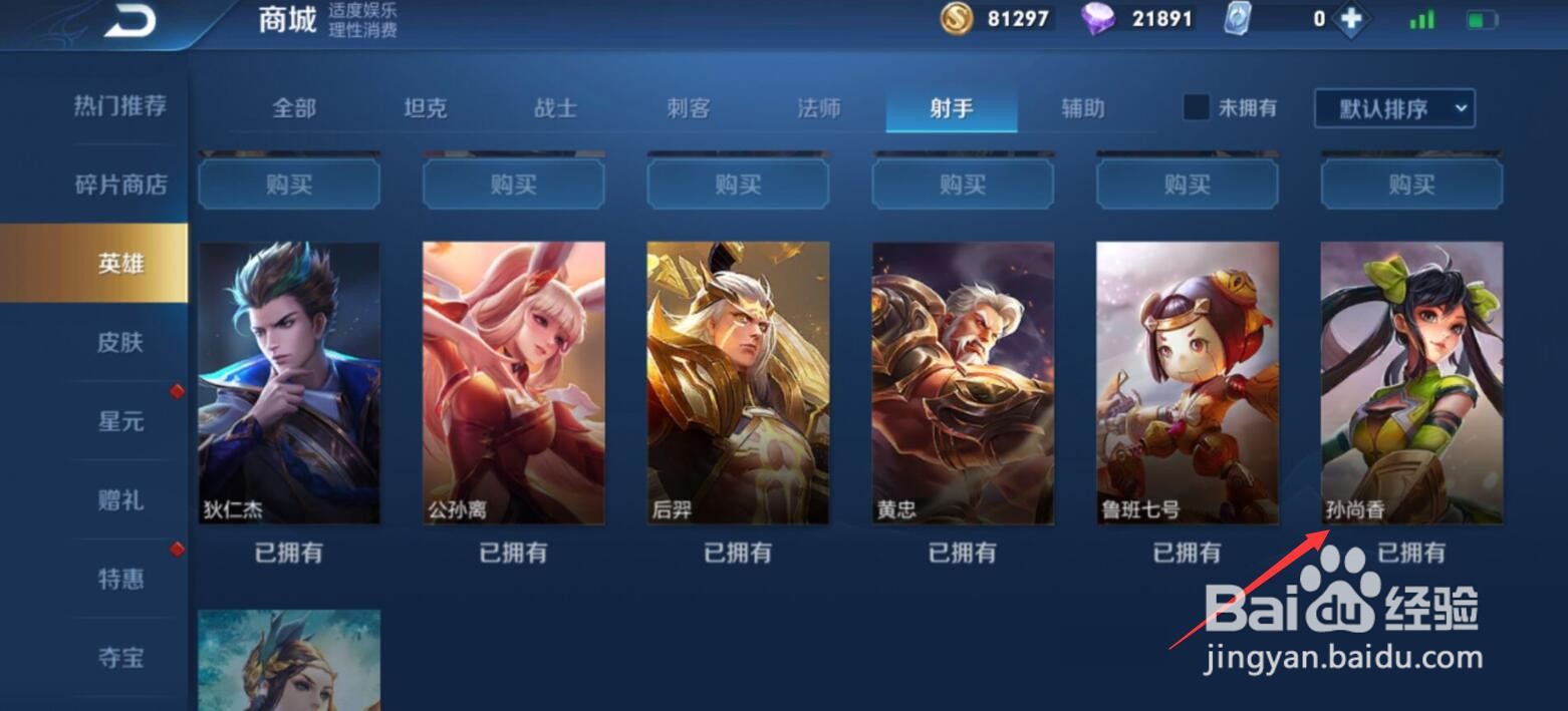 王者荣耀孙尚香英雄怎么购买获得