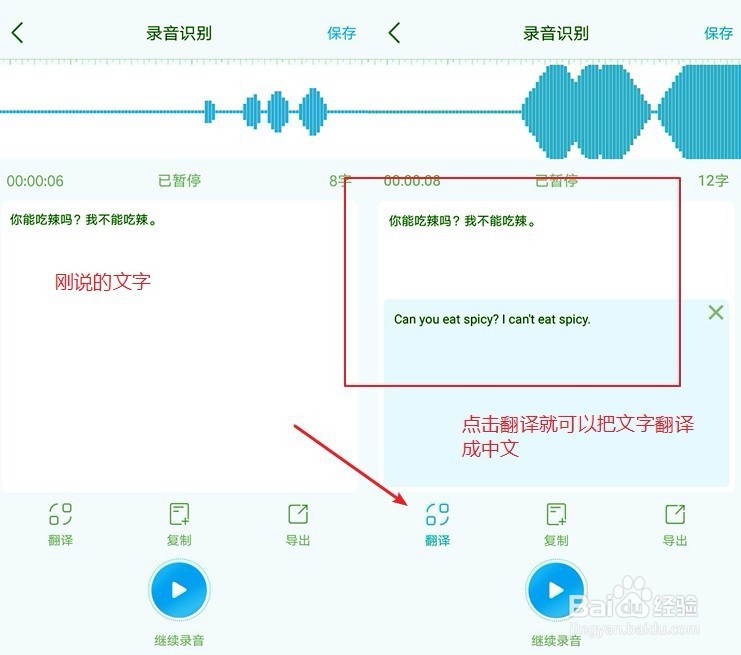 录音转成文字怎么做