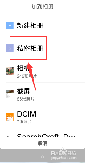 小米手机怎样设置私密相册