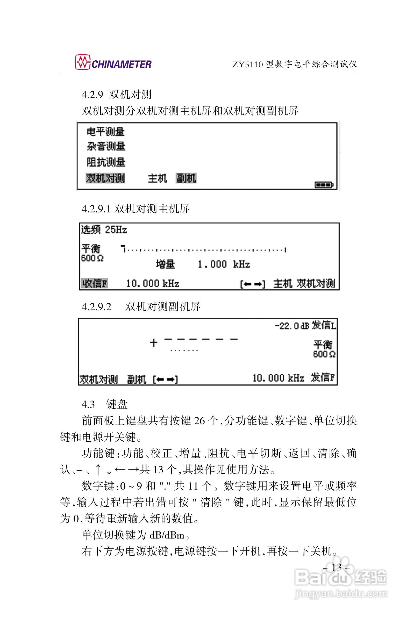ZY5110数字电平综合测试仪说明书:[2]