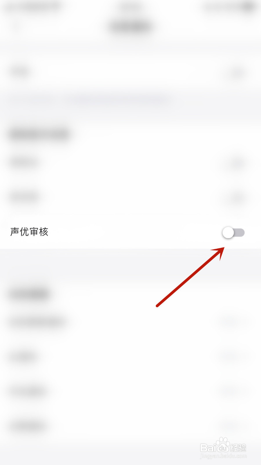 怎样设置TT声优审核提醒停用