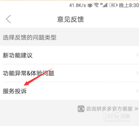 拼多多怎么服务投诉拼多多如何投诉商家