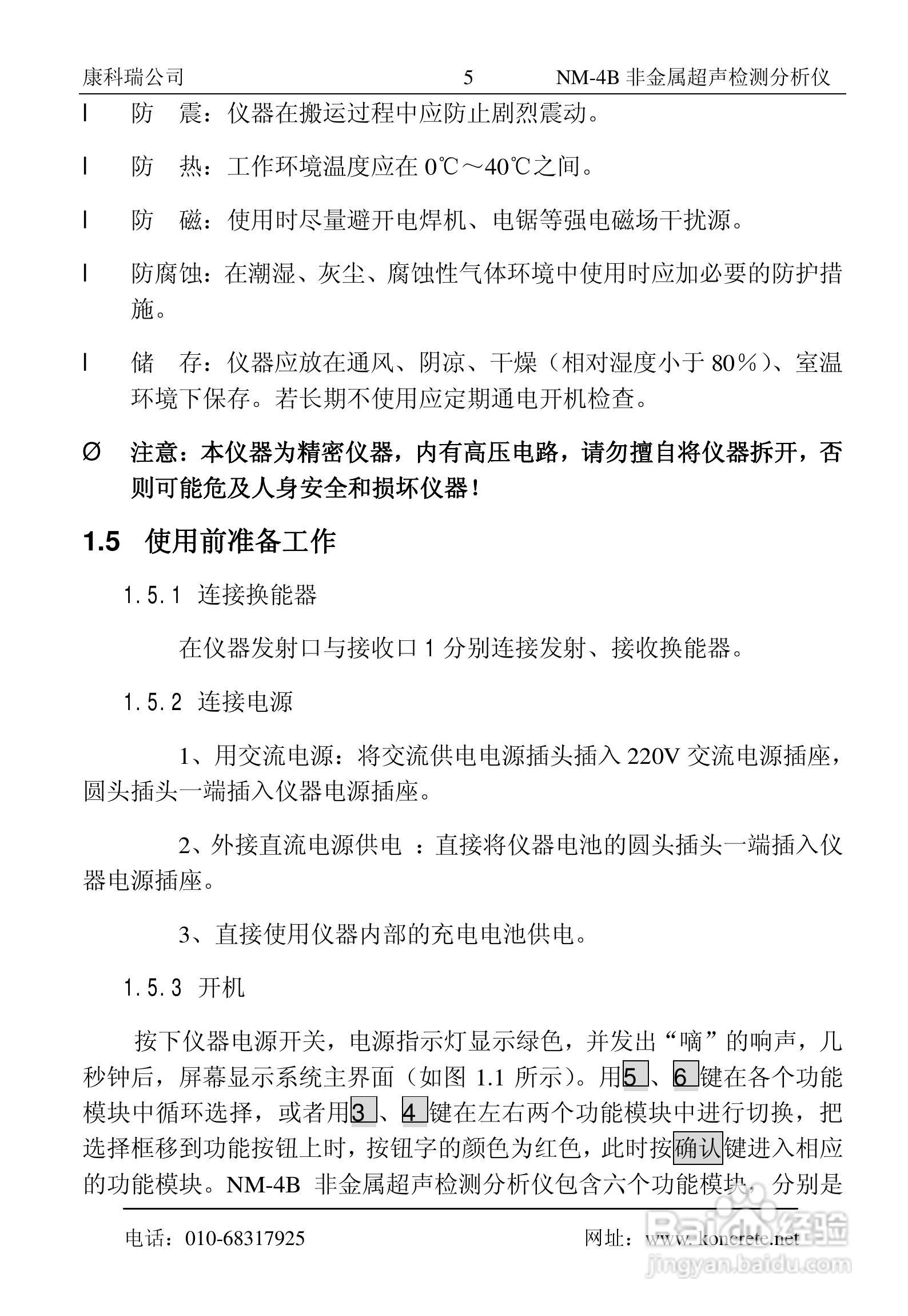 NM-4B卧式非金属超声检测分析仪说明书:[1]