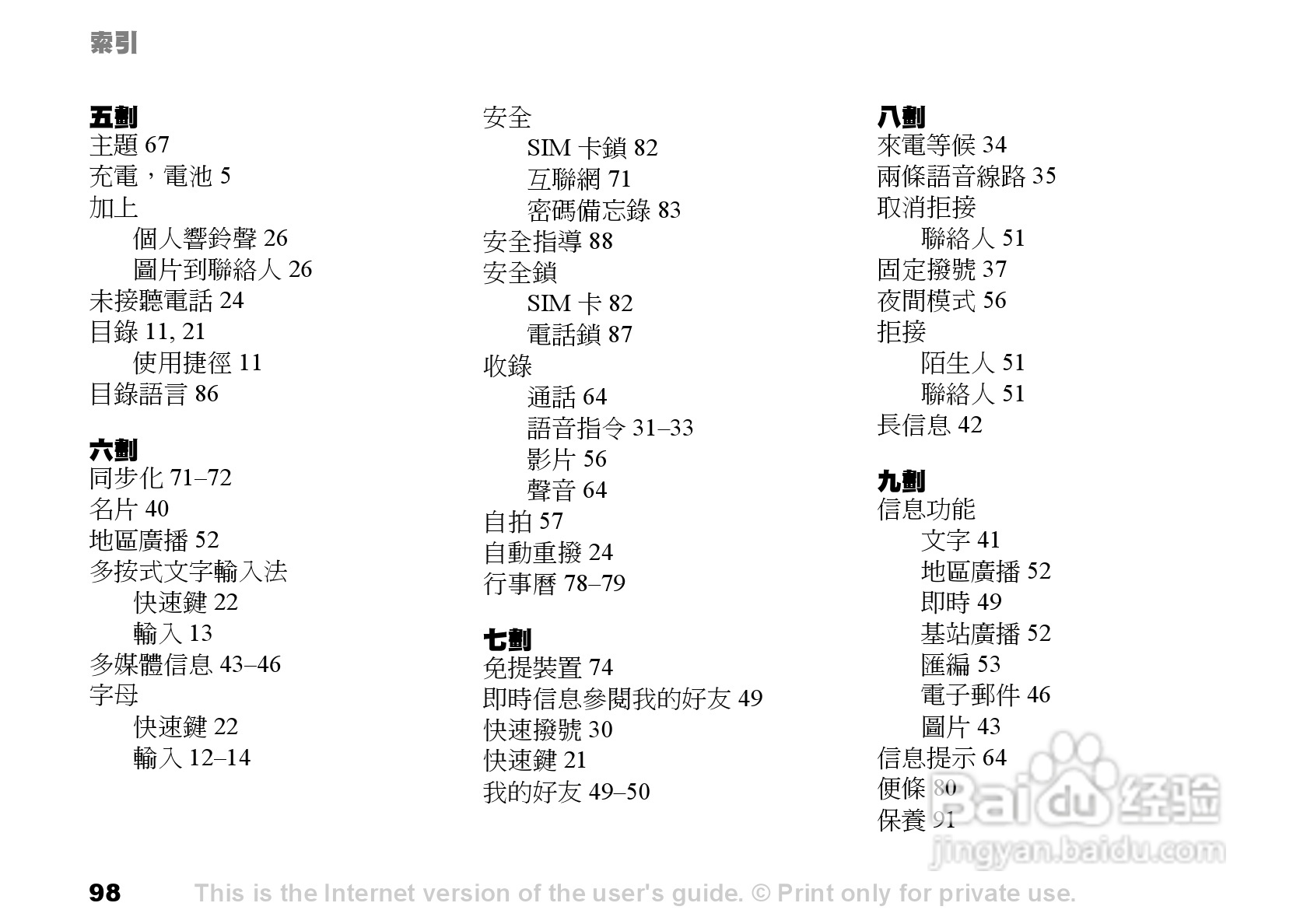 索爱手机S700i使用说明书:[10]