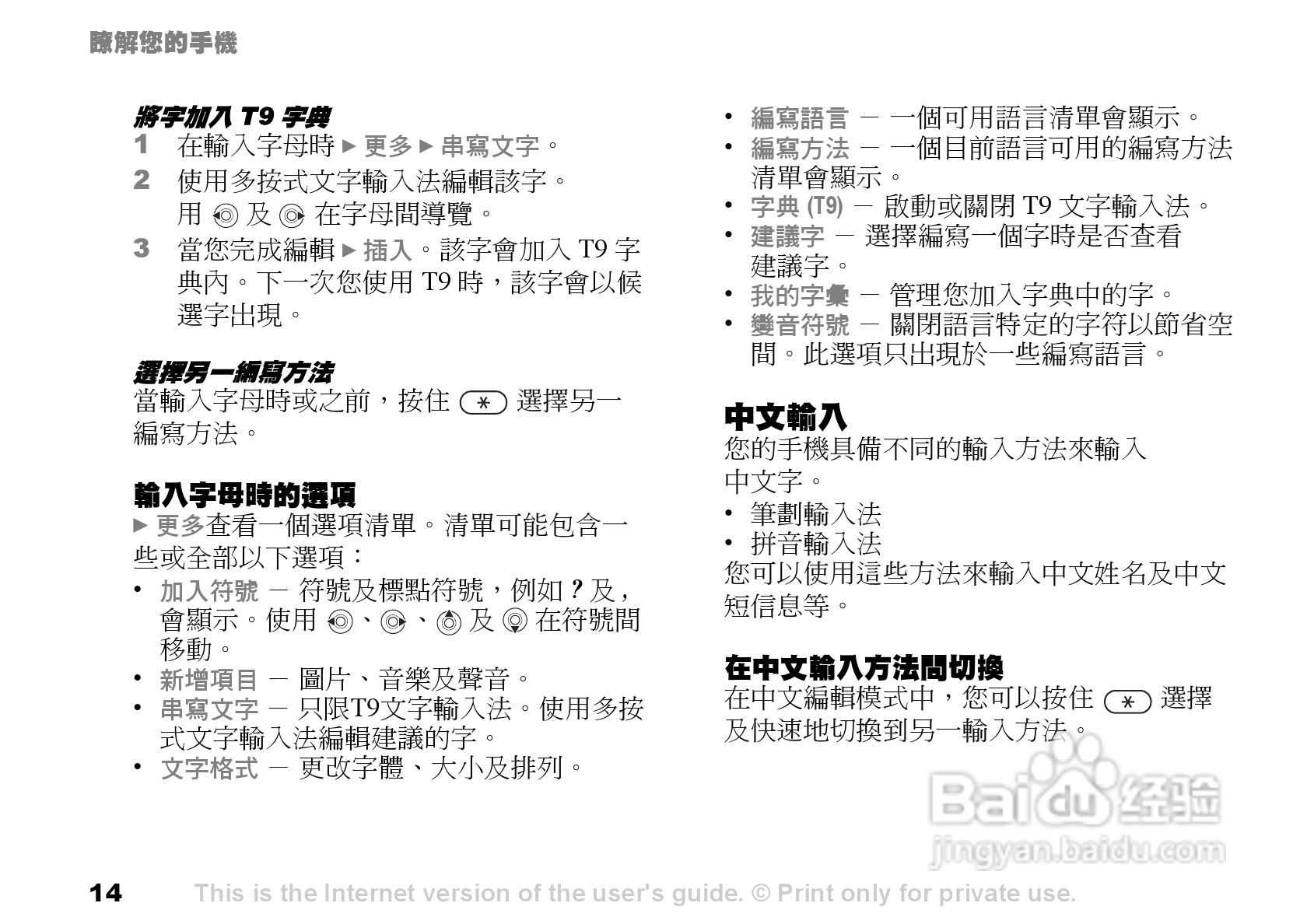 索爱手机S700i使用说明书:[2]